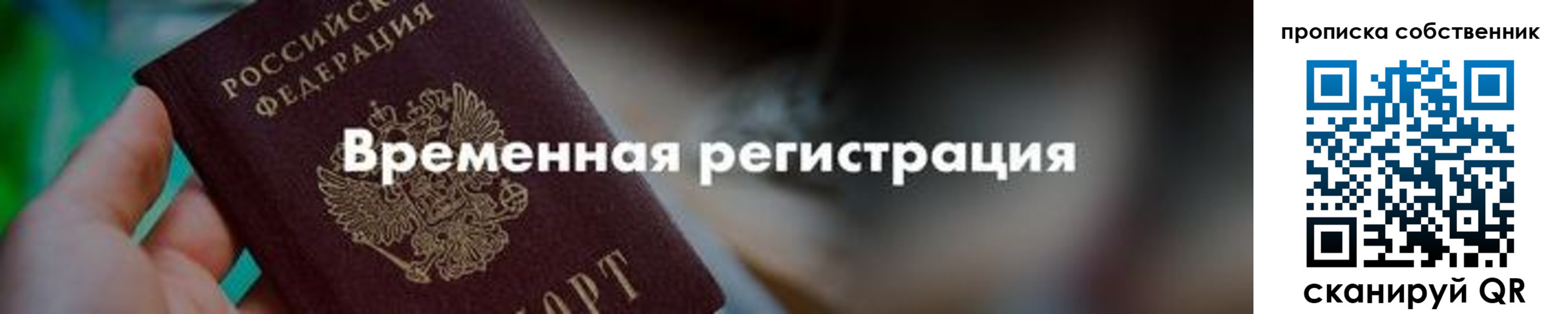 временная прописка в Ялуторовске