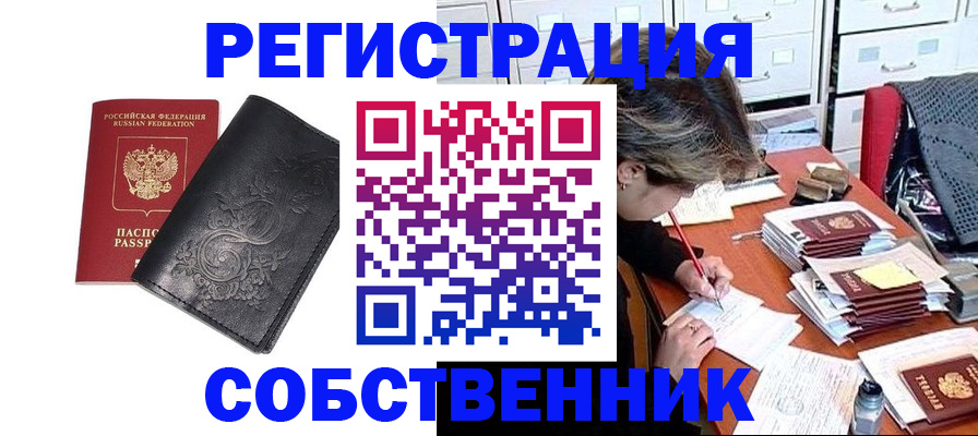 прописка законно в Ялуторовске